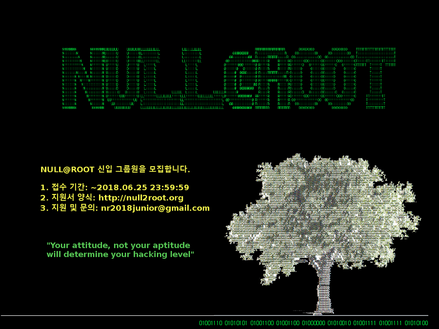 [마감] 2018 Null@Root 신입 그룹원 모집