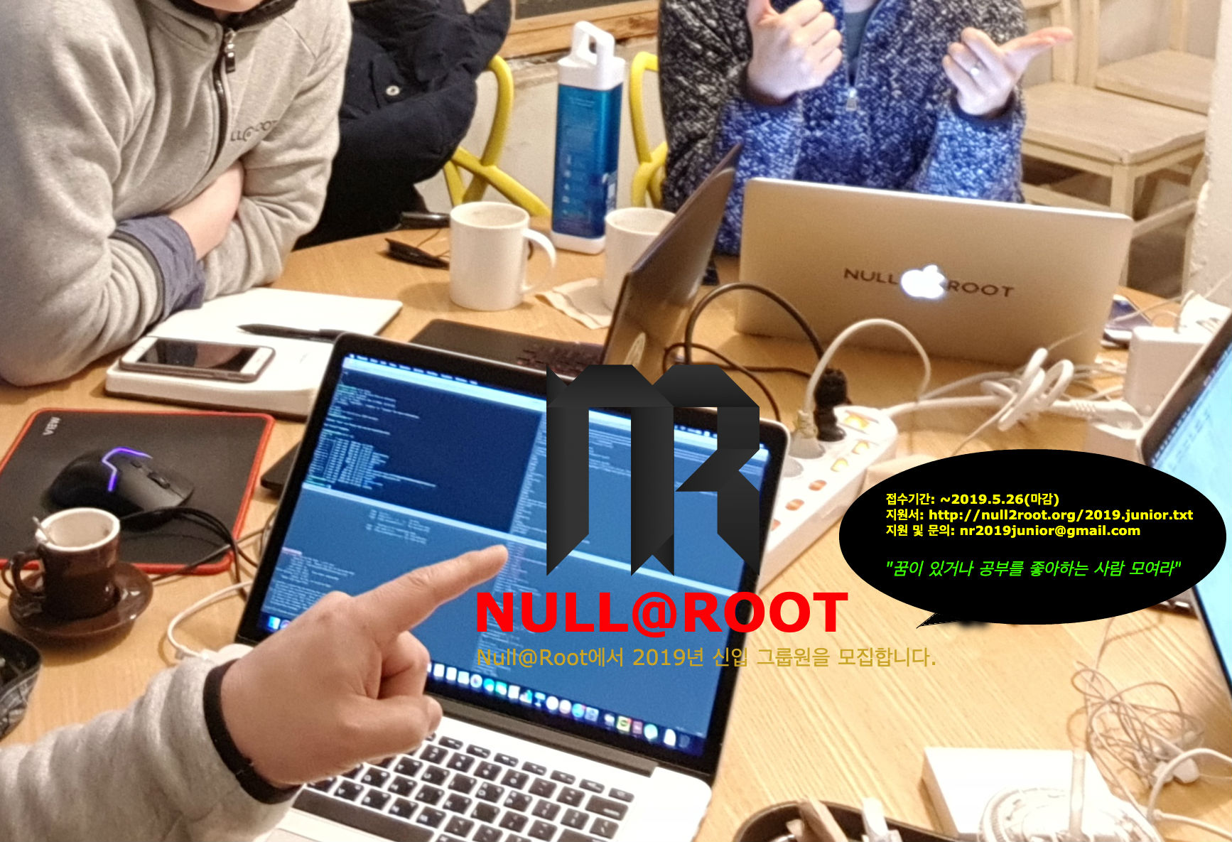 [마감] 2019 Null@Root 신입 그룹원 모집